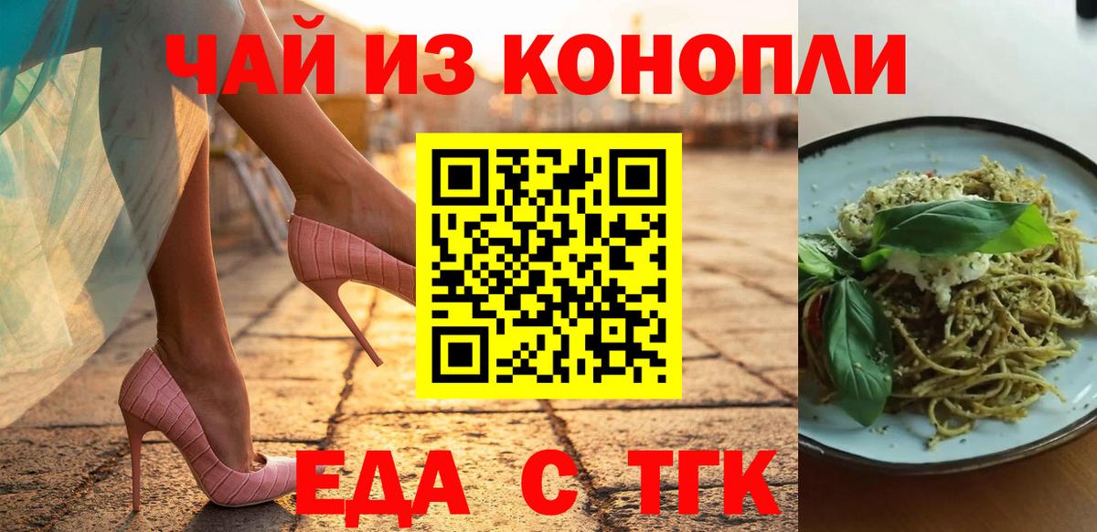 Еда ТГК марихуана  Вход с VPN  Артём 