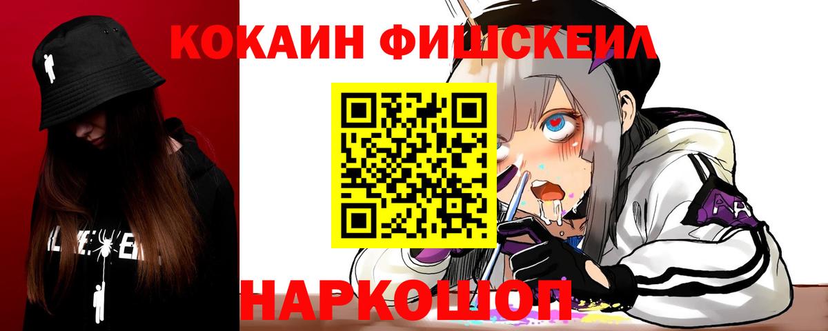 COCAIN Fish Scale Артём
