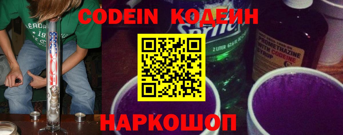 Codein напиток Lean (лин)  Codein напиток Lean (лин)  Артём  Вход с VPN 